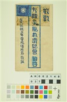 藏品(韓戰反共義士血書(信))的圖片